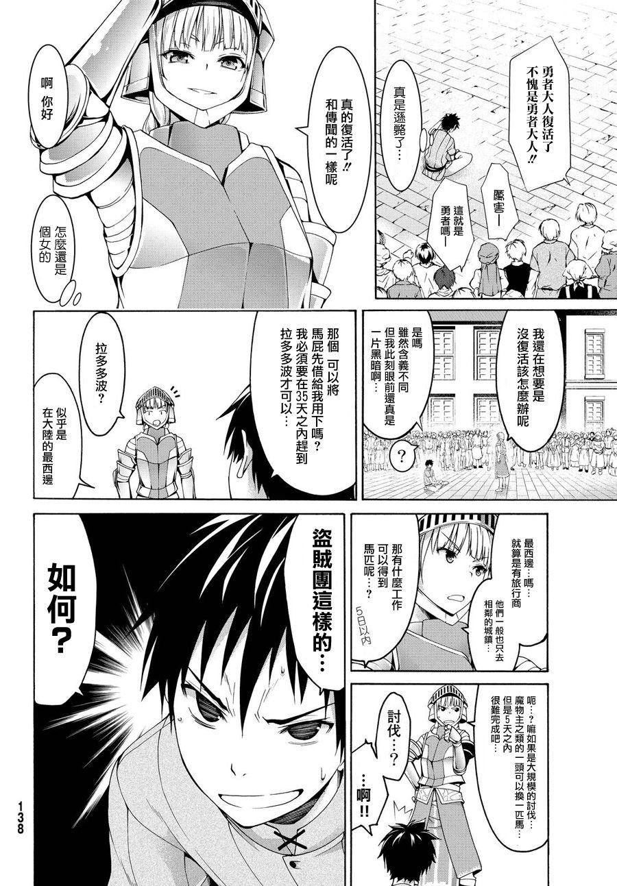 第4话 斩肉系女子与骑士道