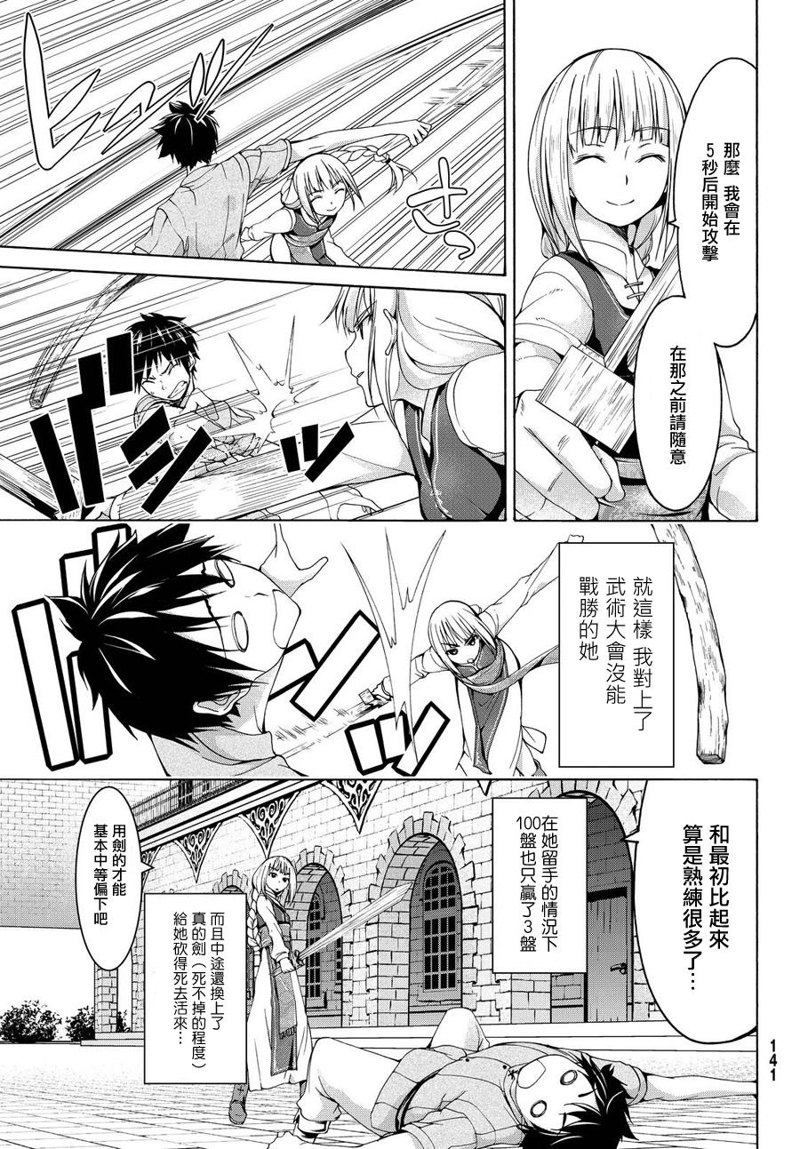 第4话 斩肉系女子与骑士道