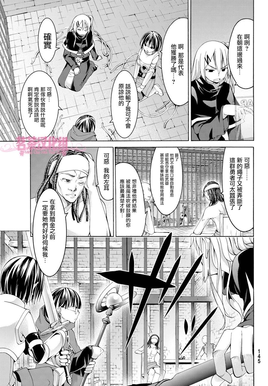 第4话 斩肉系女子与骑士道