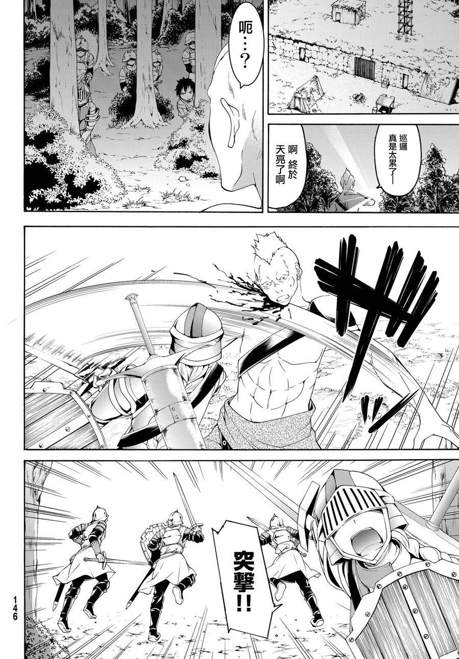 第4话 斩肉系女子与骑士道
