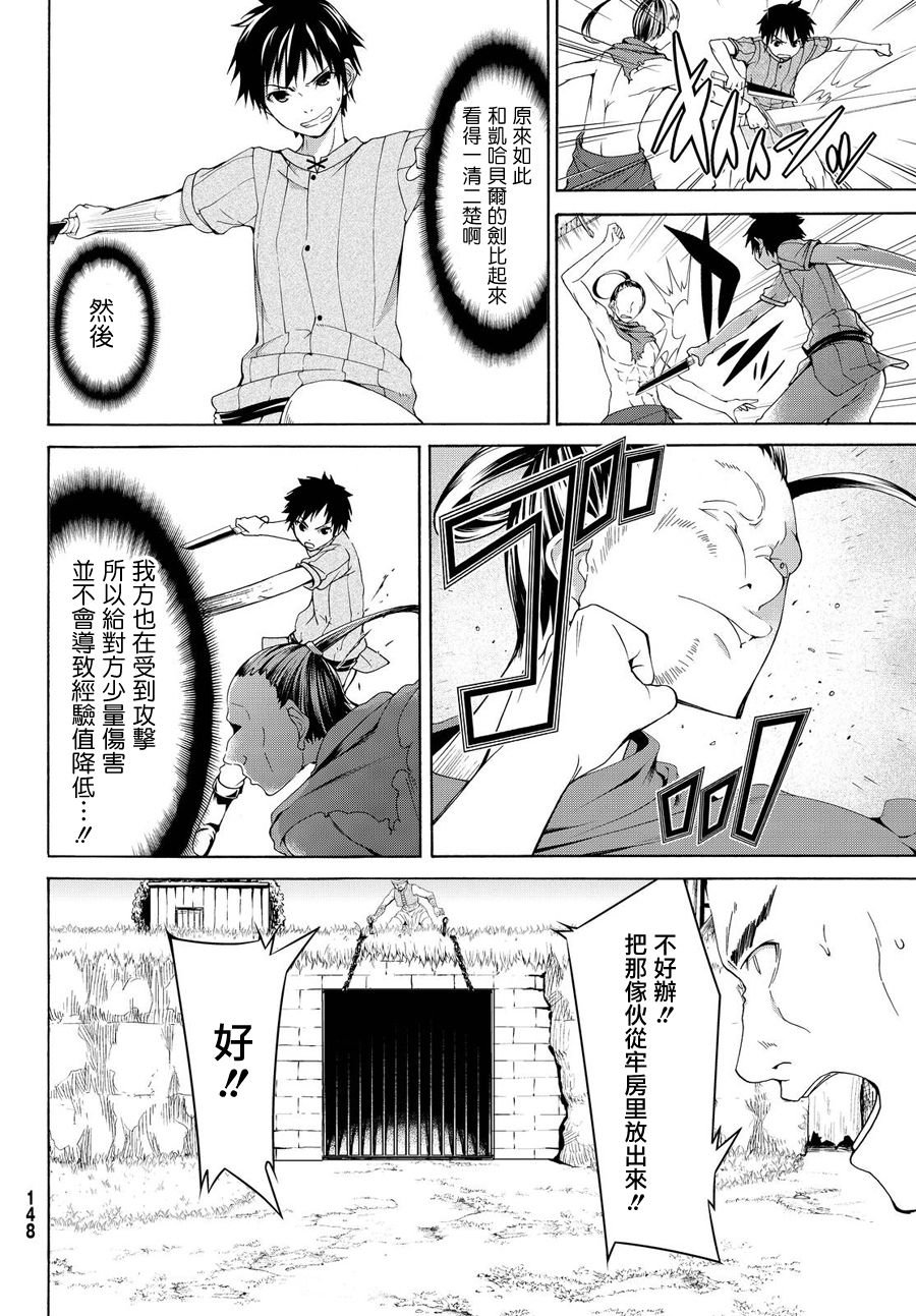 第4话 斩肉系女子与骑士道