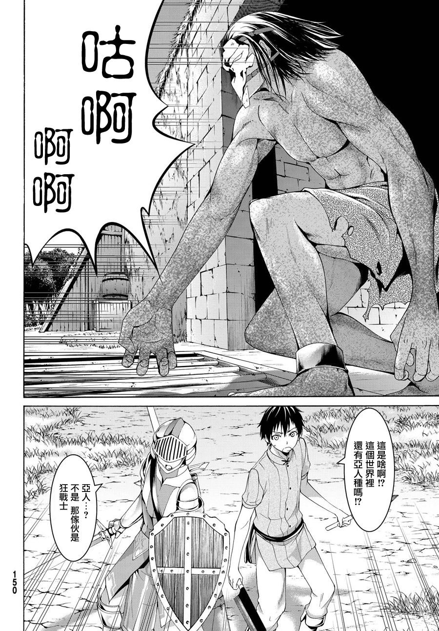 第4话 斩肉系女子与骑士道