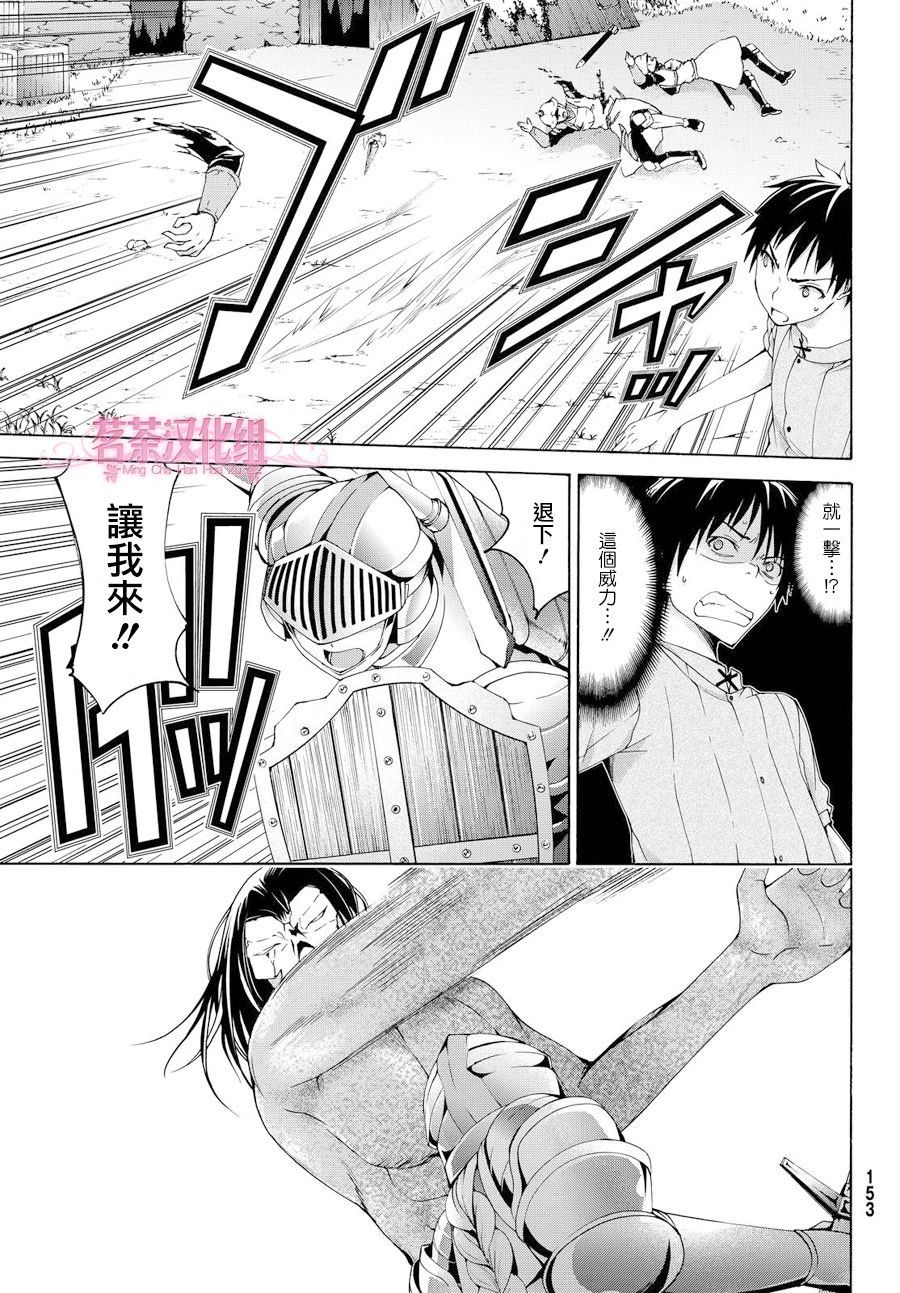 第4话 斩肉系女子与骑士道