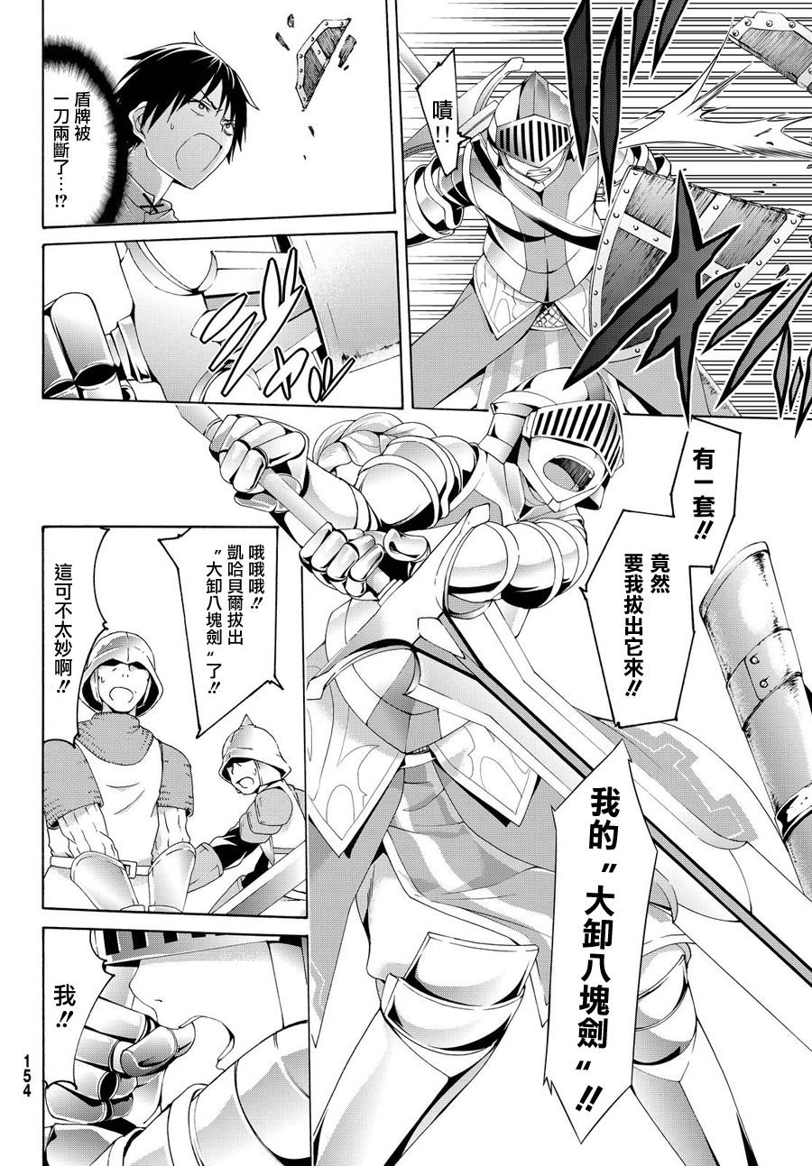 第4话 斩肉系女子与骑士道