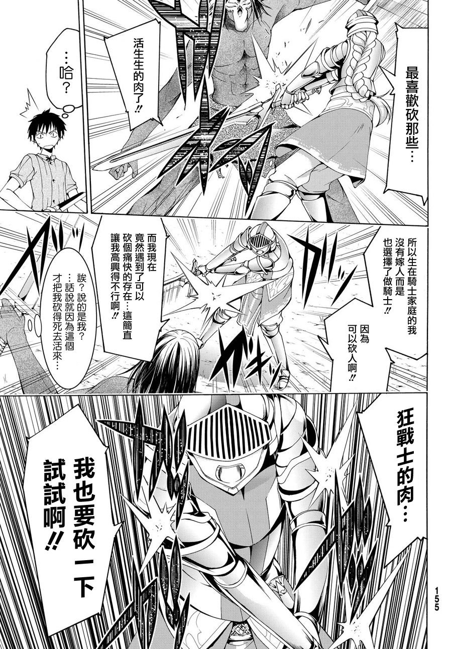 第4话 斩肉系女子与骑士道