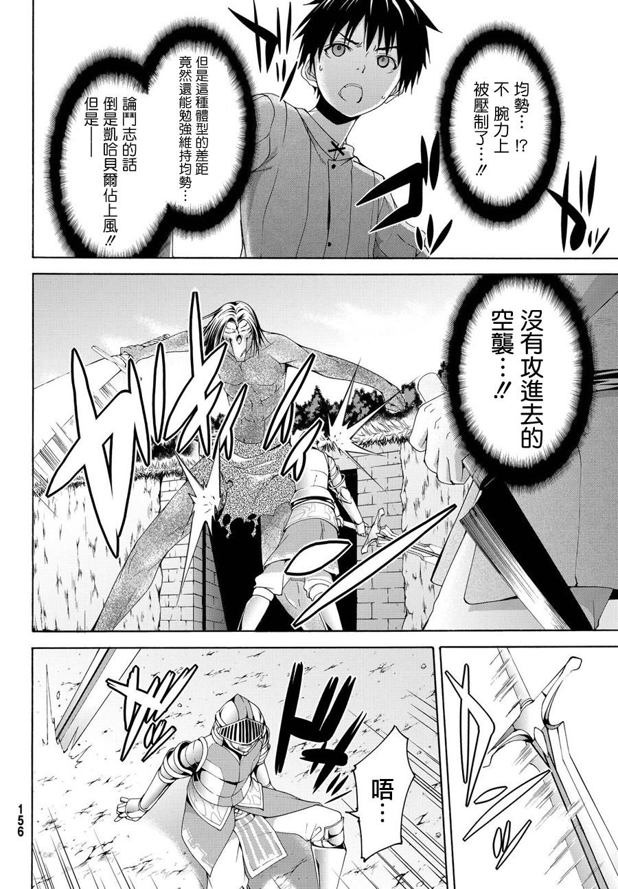第4话 斩肉系女子与骑士道