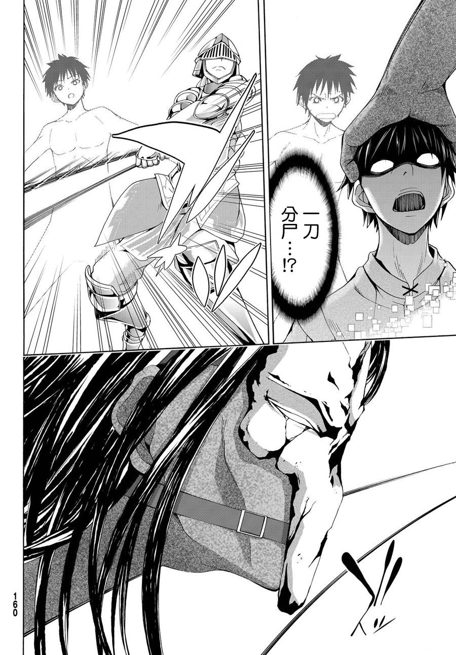第4话 斩肉系女子与骑士道
