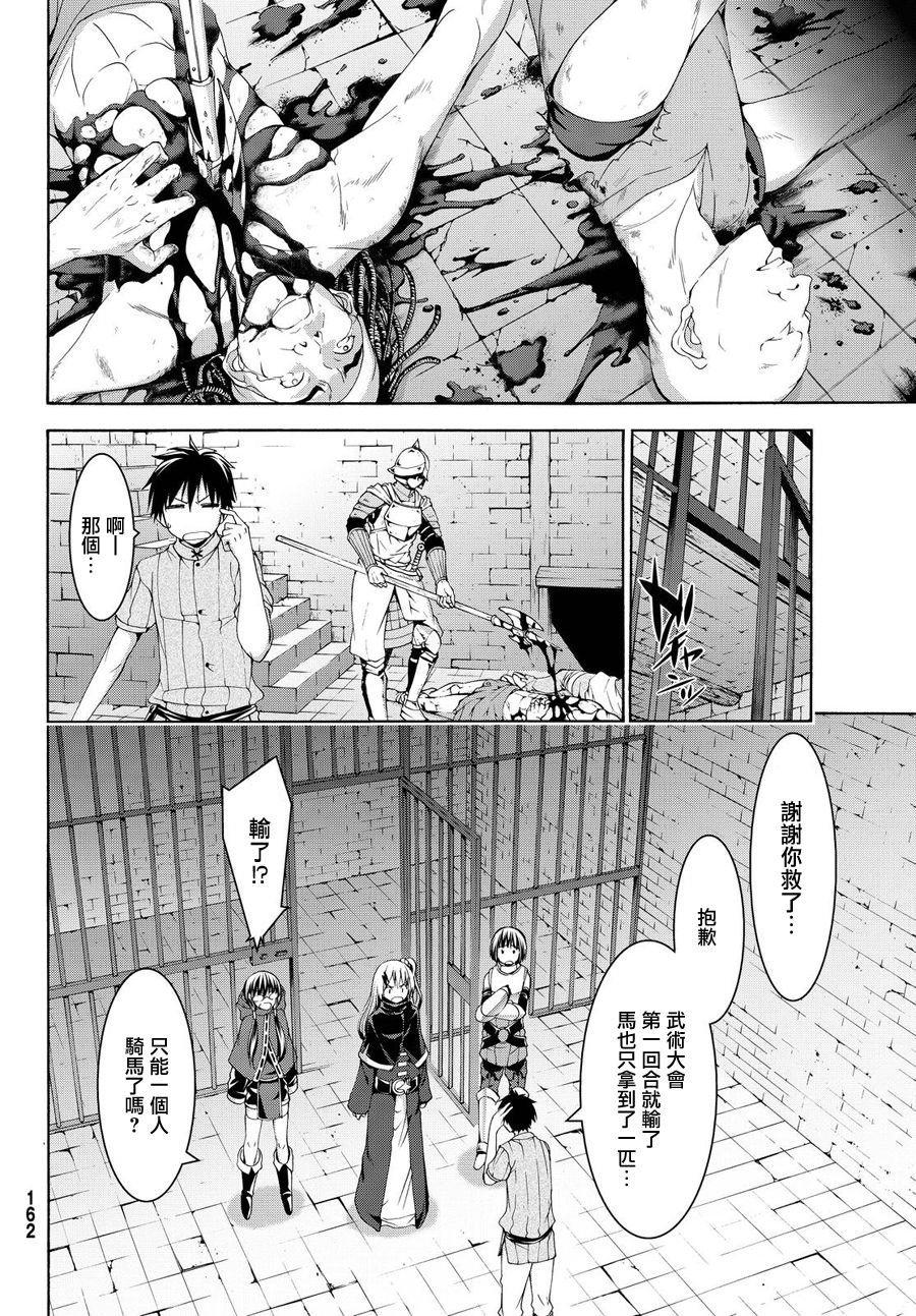 第4话 斩肉系女子与骑士道