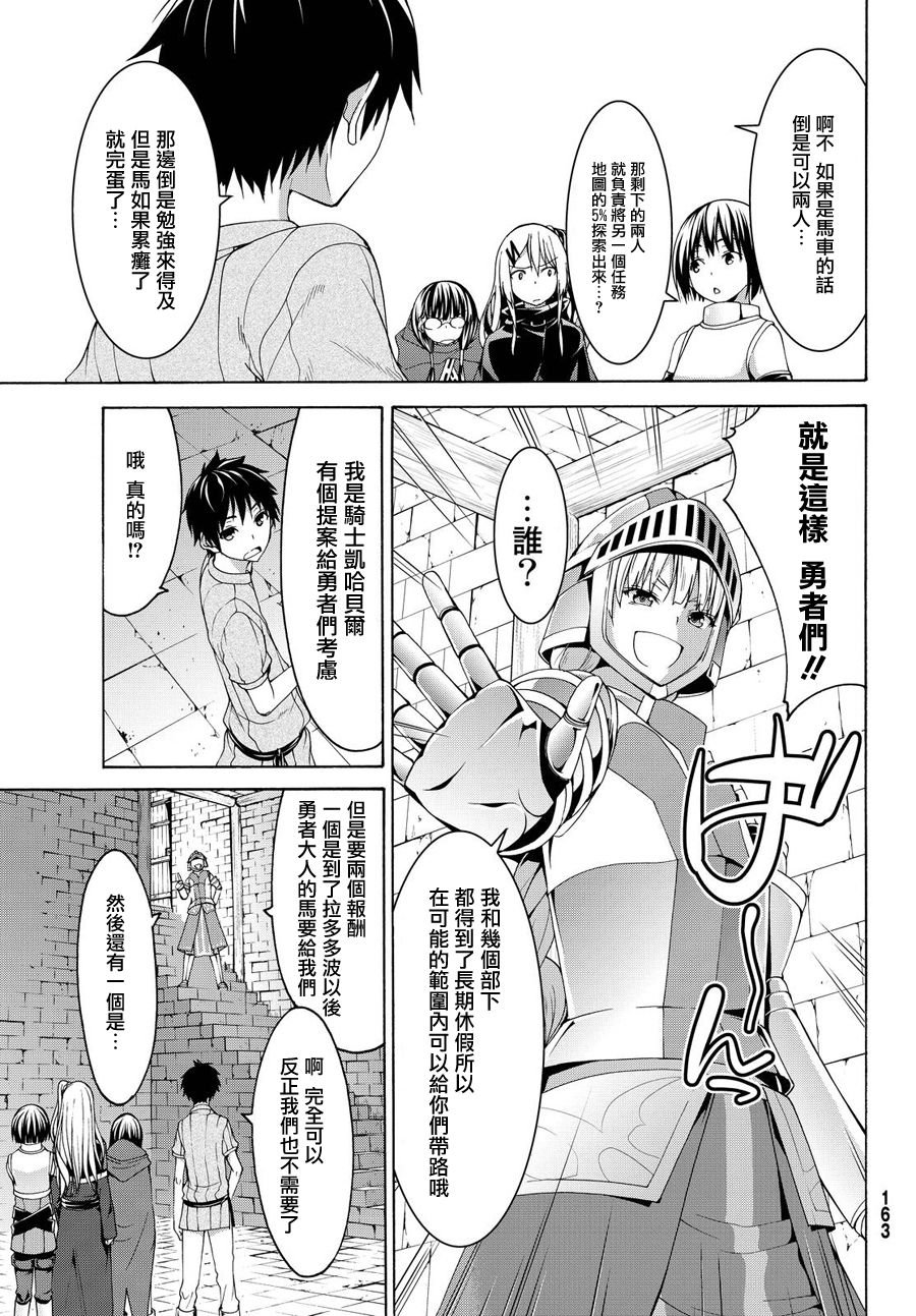第4话 斩肉系女子与骑士道