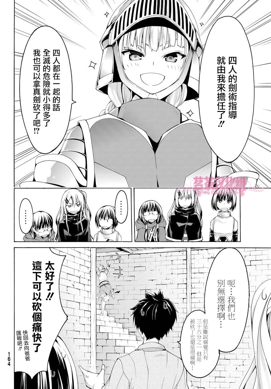 第4话 斩肉系女子与骑士道