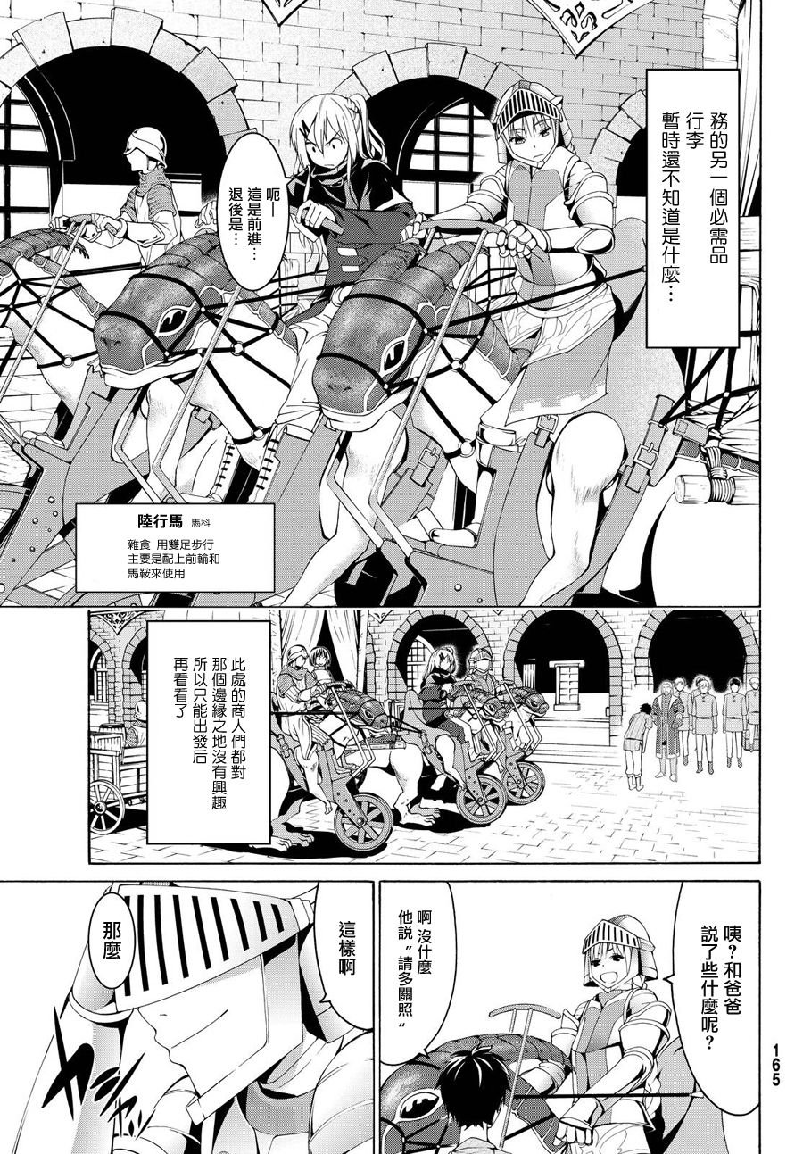 第4话 斩肉系女子与骑士道