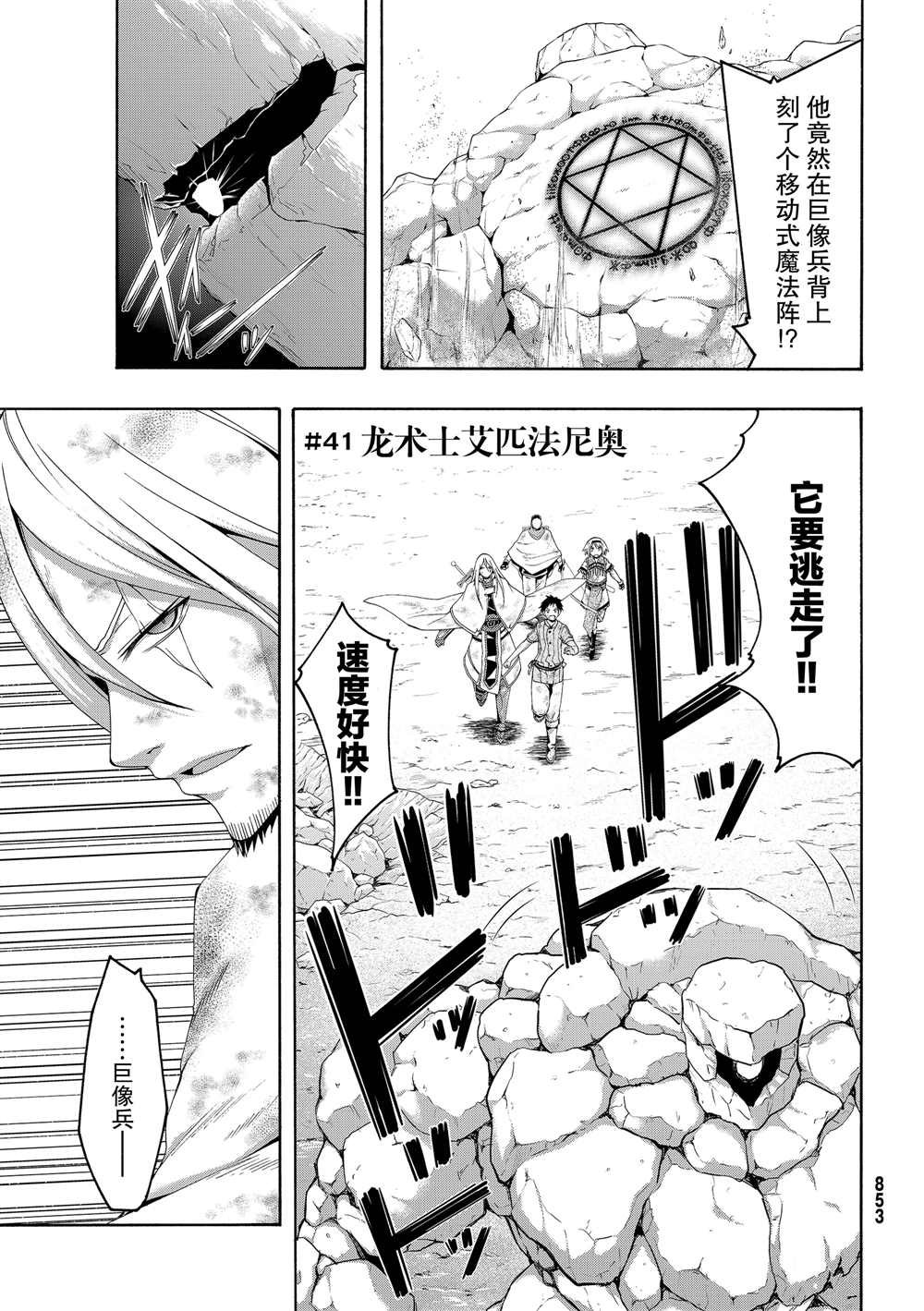 第41话 龙术士艾匹法尼奥