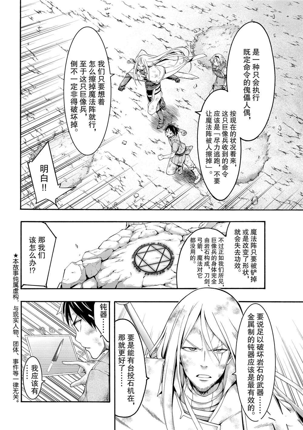 第41话 龙术士艾匹法尼奥