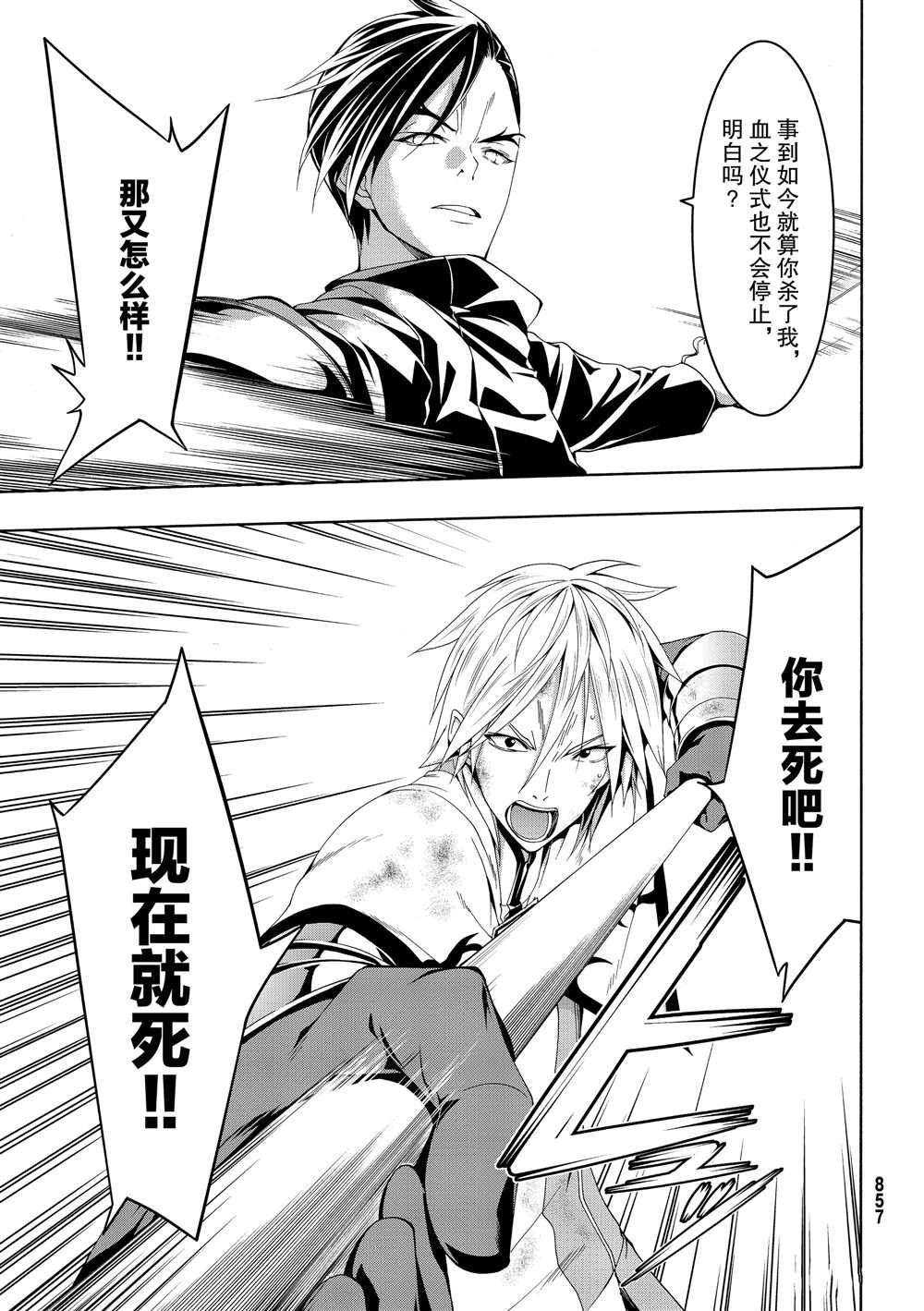 第41话 龙术士艾匹法尼奥