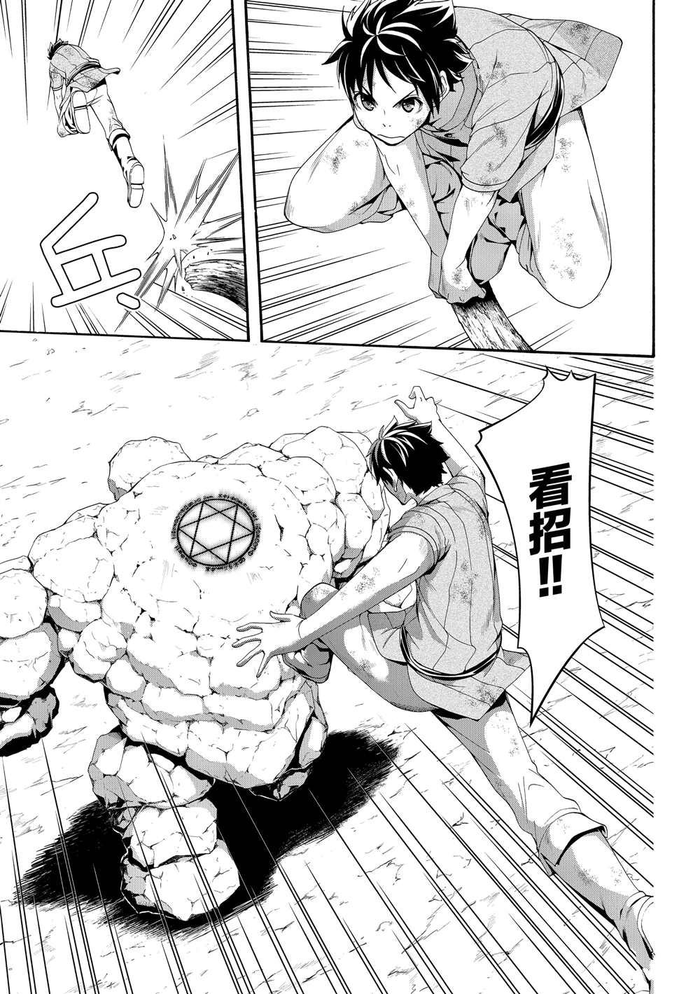 第41话 龙术士艾匹法尼奥