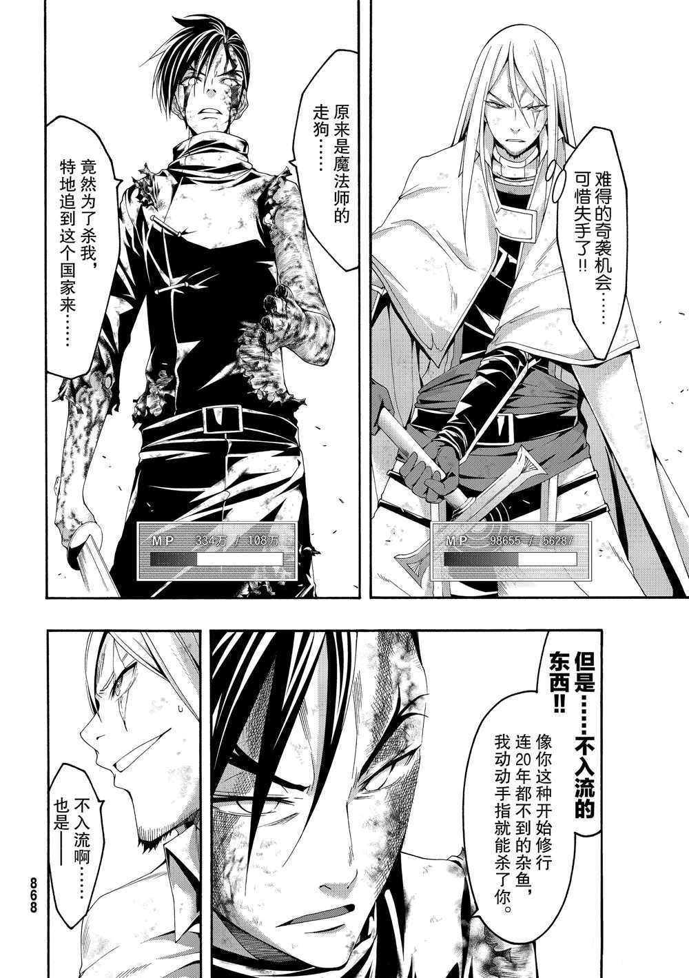 第41话 龙术士艾匹法尼奥