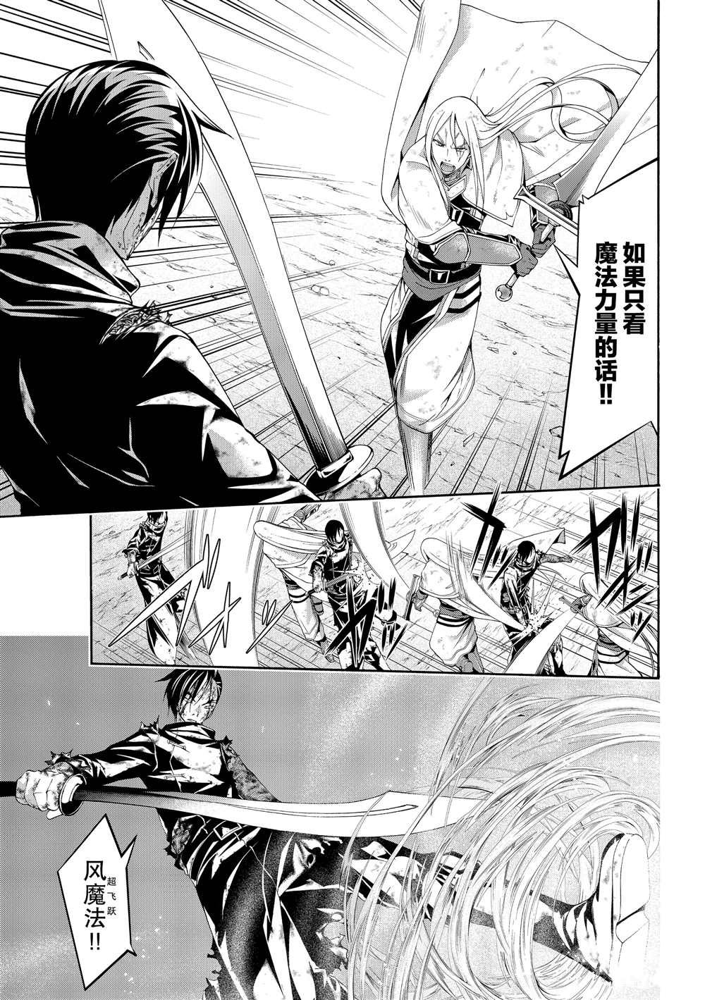 第41话 龙术士艾匹法尼奥