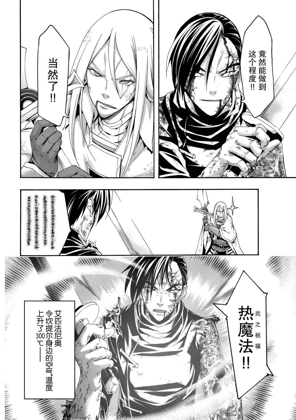 第41话 龙术士艾匹法尼奥