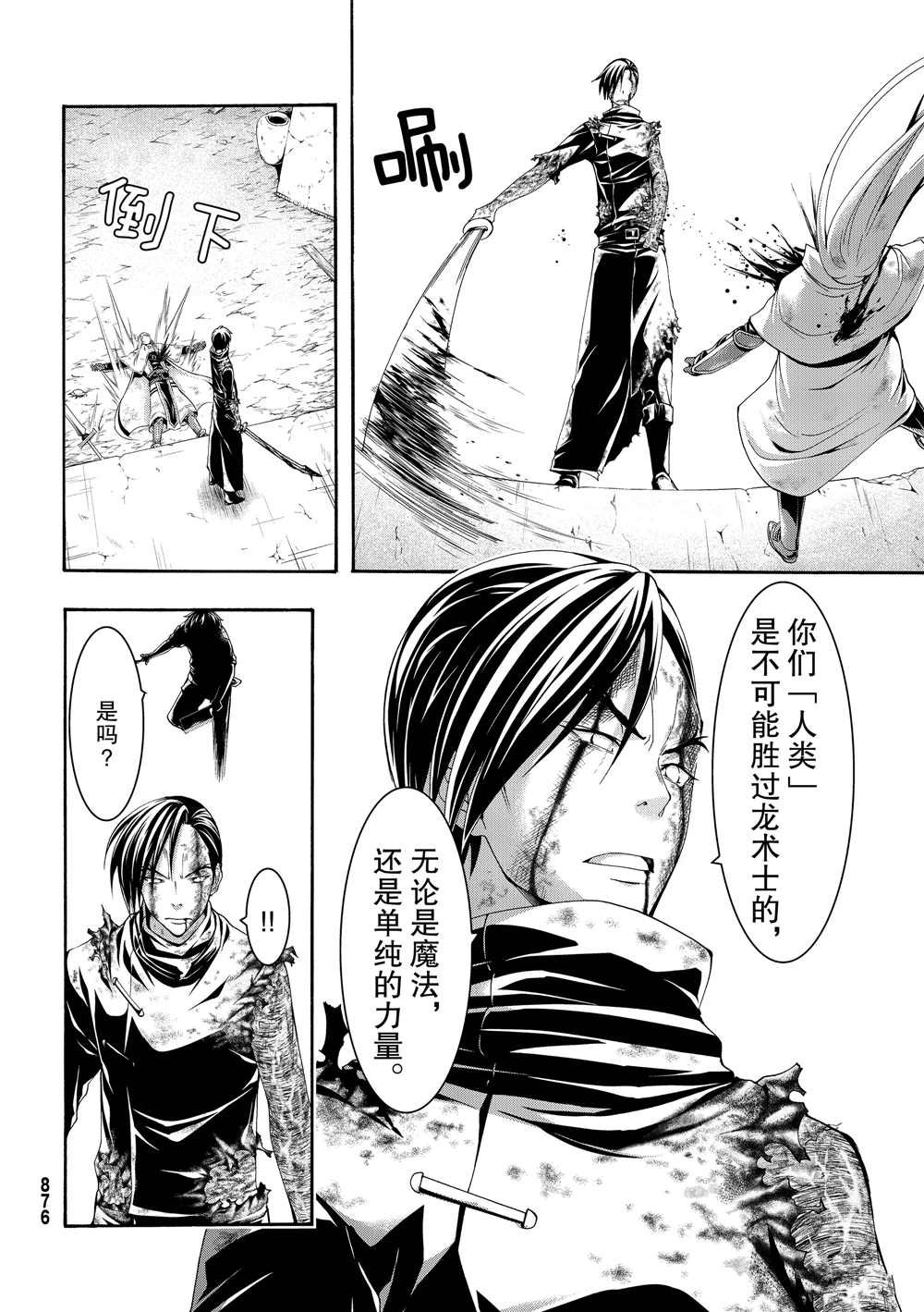 第41话 龙术士艾匹法尼奥