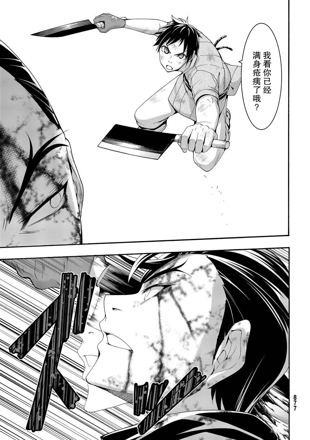 第41话 龙术士艾匹法尼奥