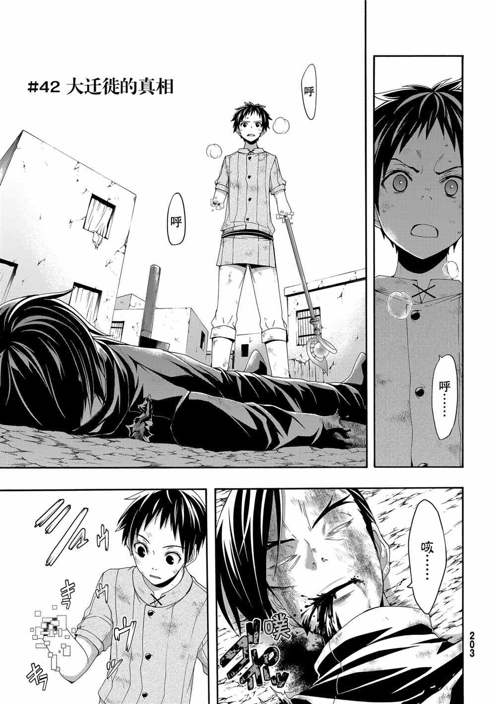 第42话 大迁途的真相