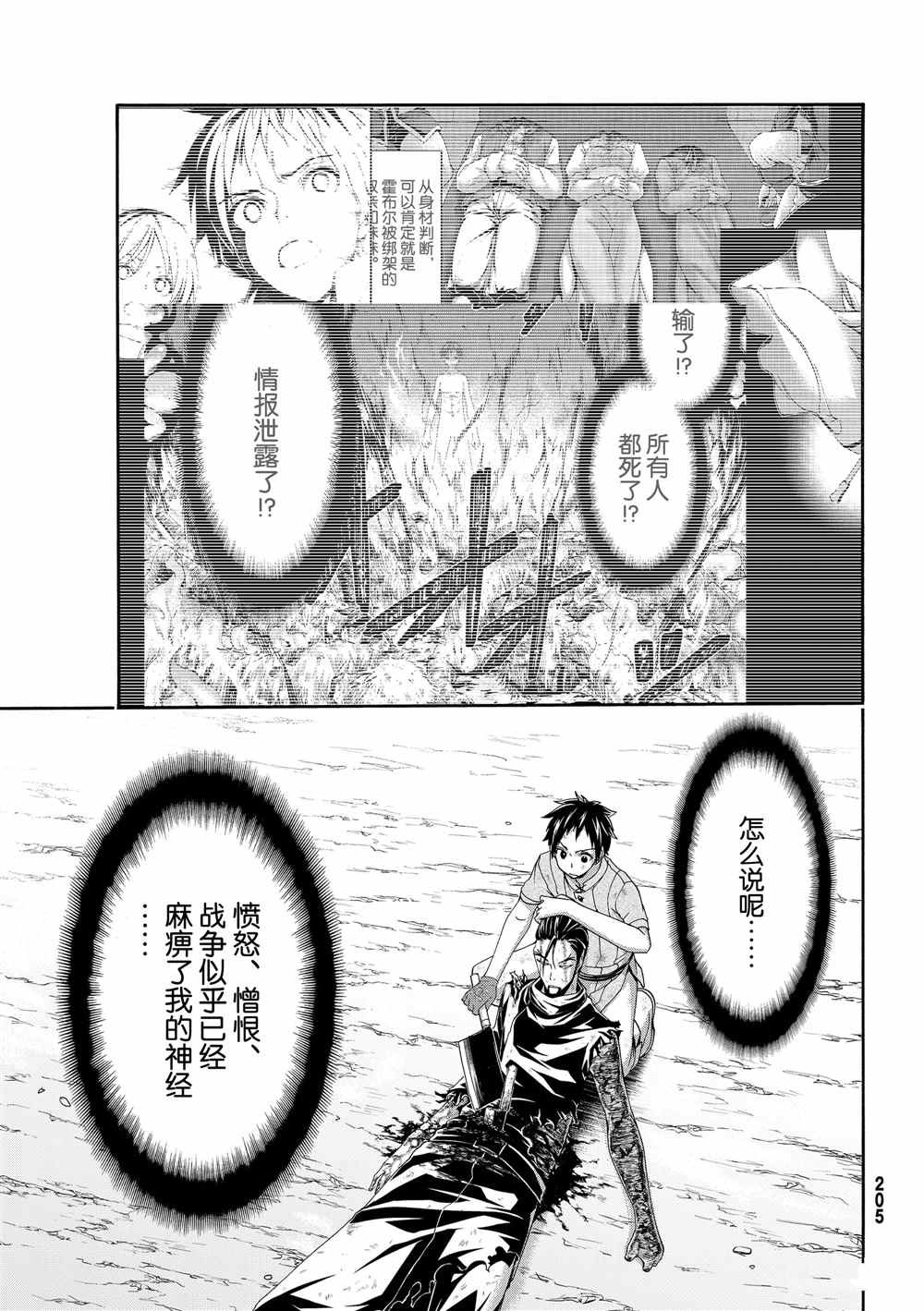 第42话 大迁途的真相