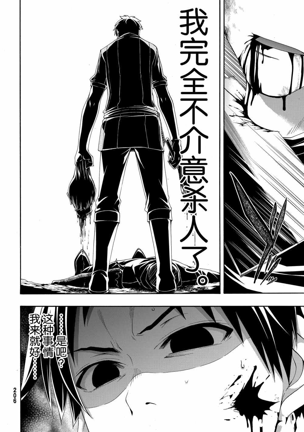 第42话 大迁途的真相