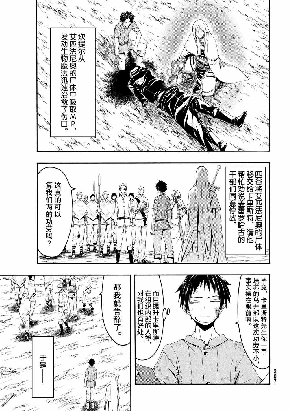 第42话 大迁途的真相