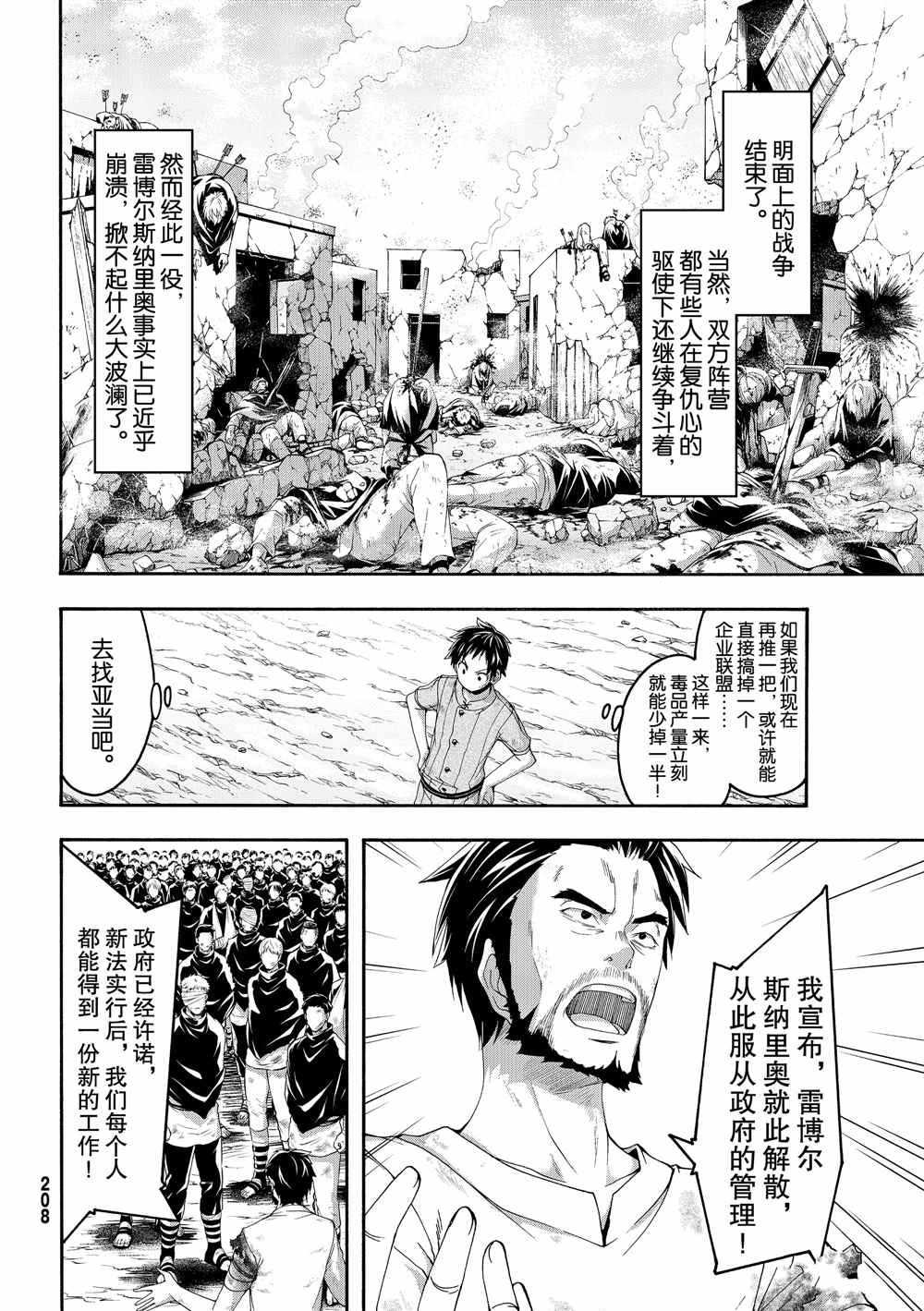 第42话 大迁途的真相
