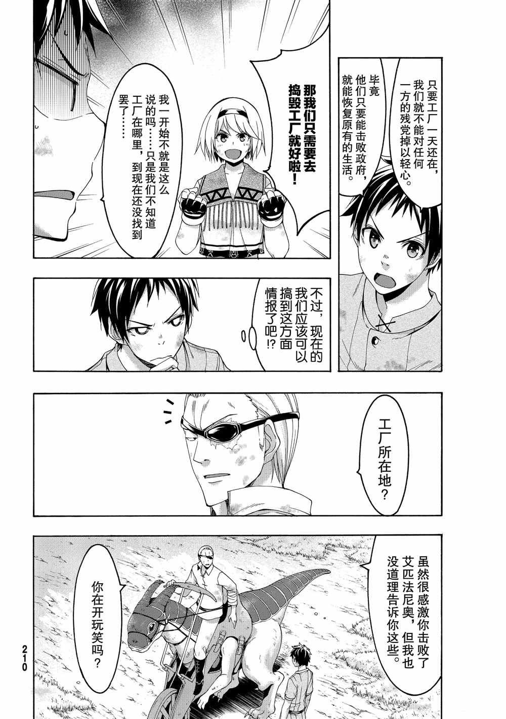 第42话 大迁途的真相