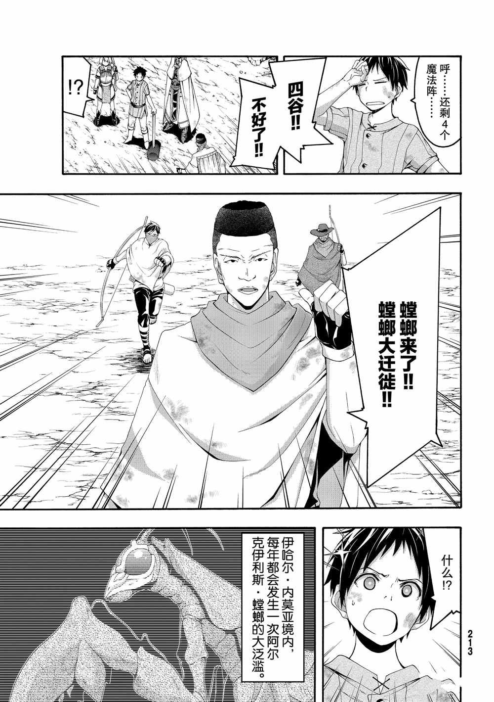 第42话 大迁途的真相