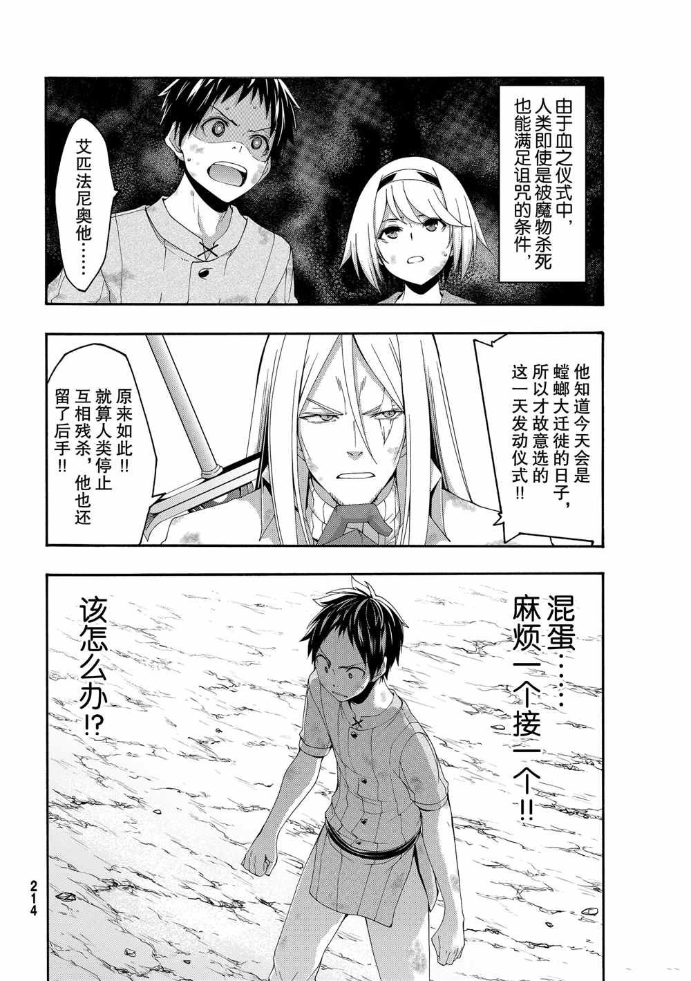 第42话 大迁途的真相