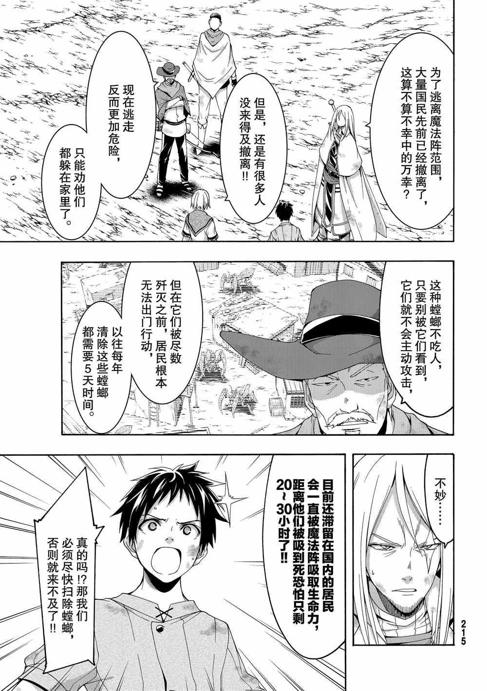 第42话 大迁途的真相