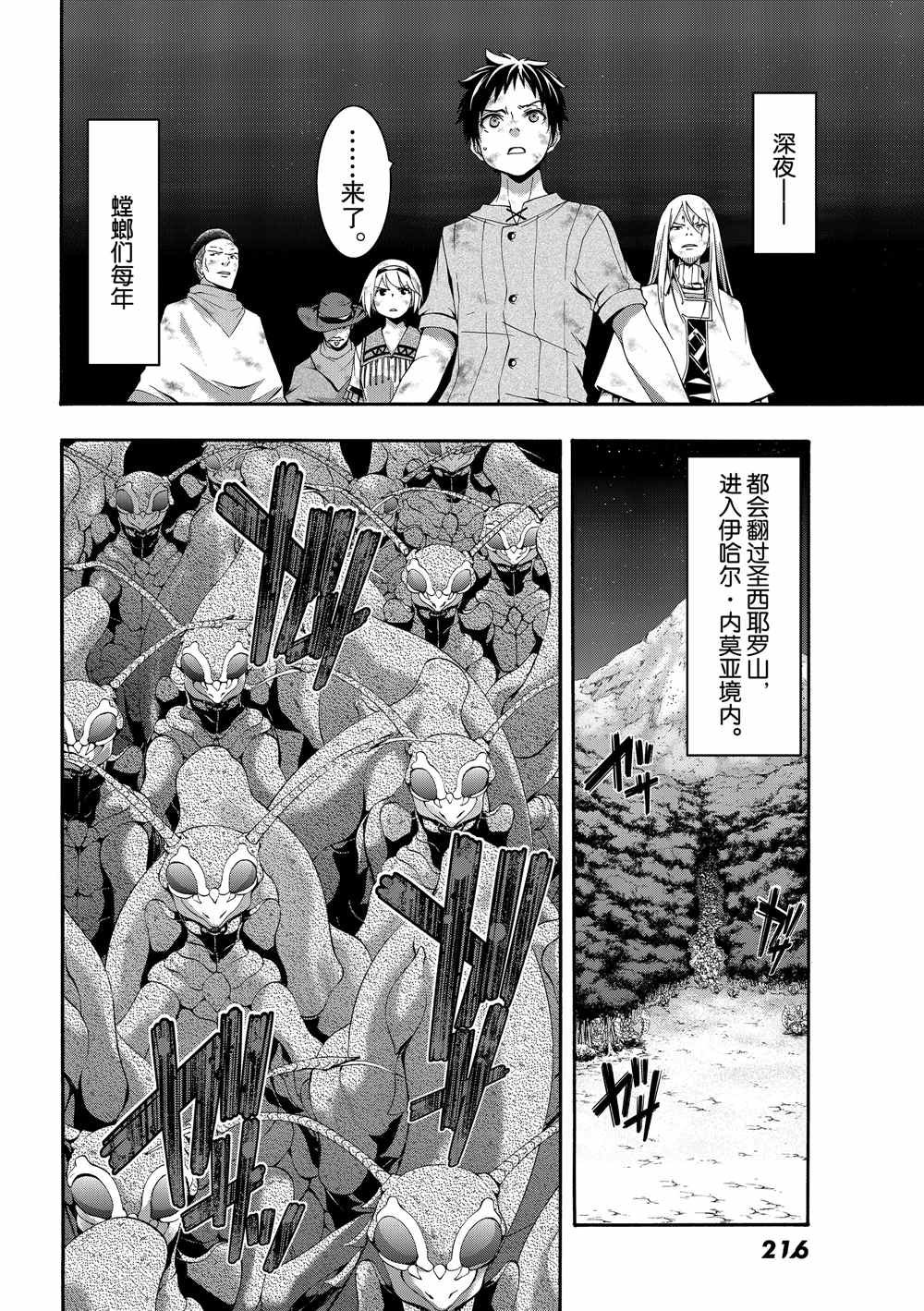 第42话 大迁途的真相