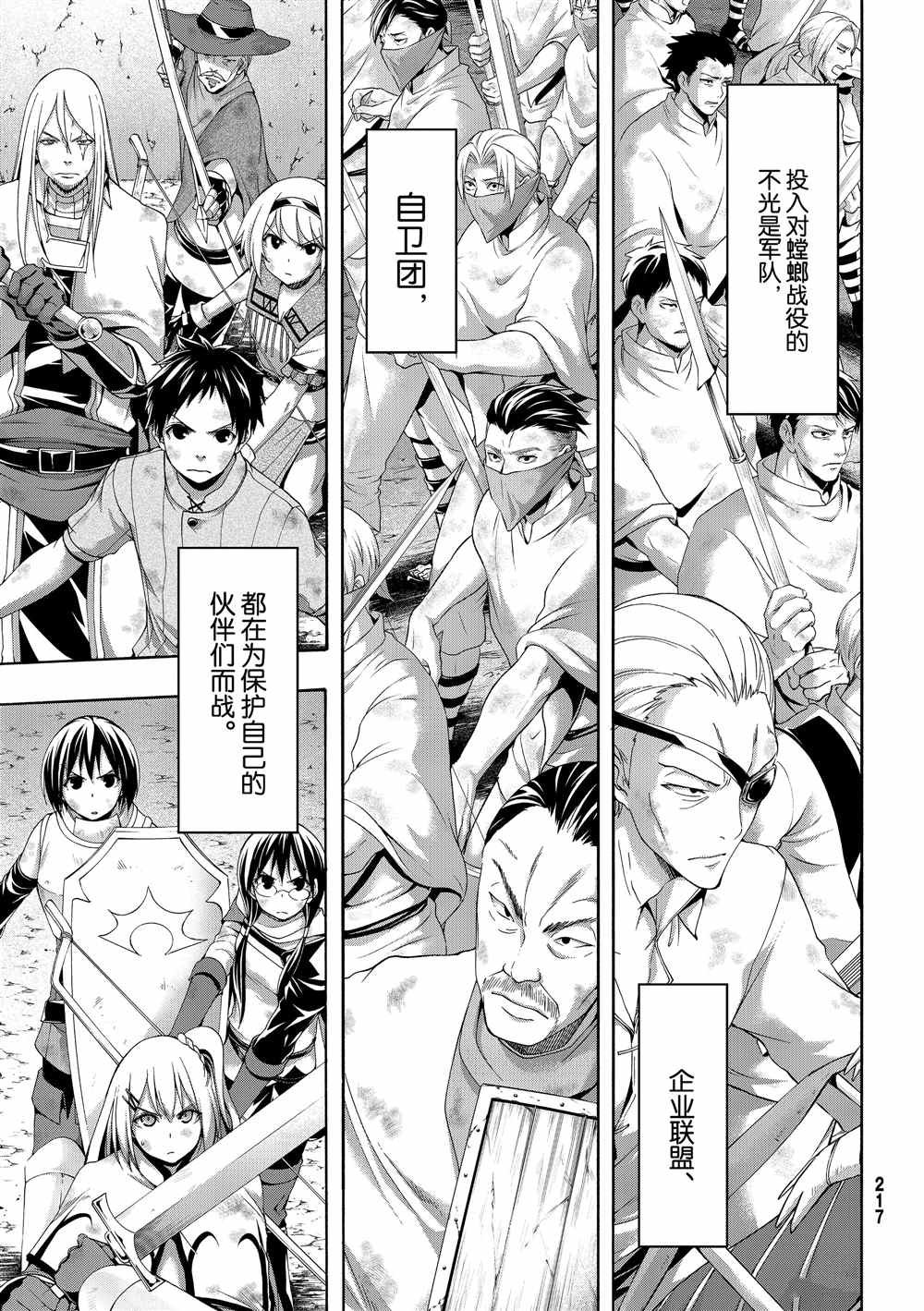 第42话 大迁途的真相