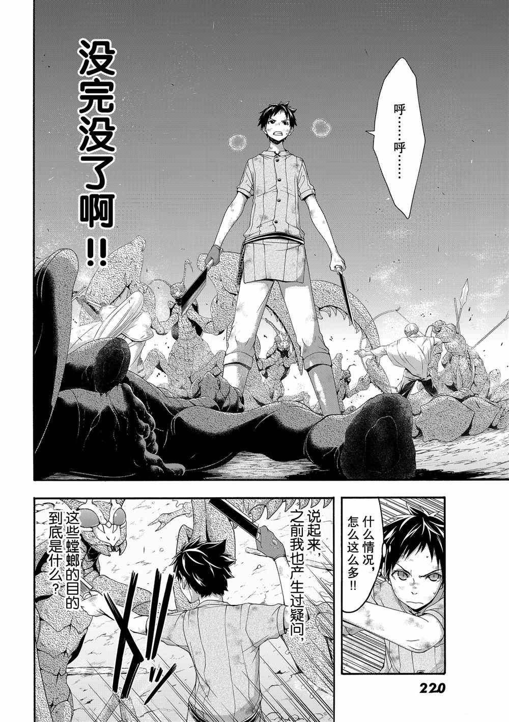 第42话 大迁途的真相