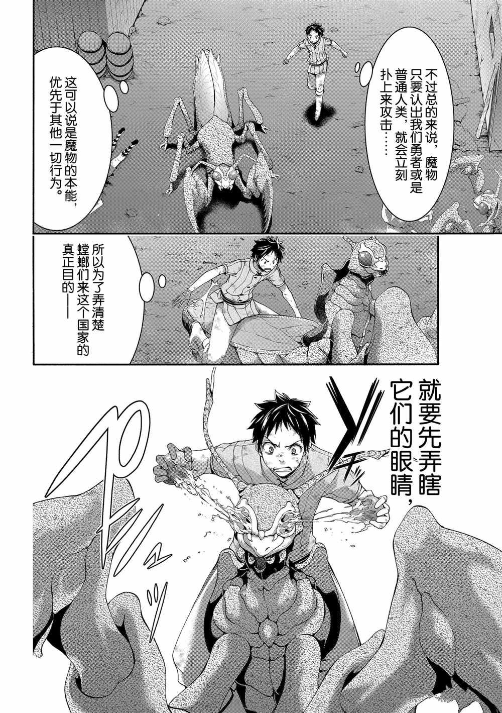 第42话 大迁途的真相