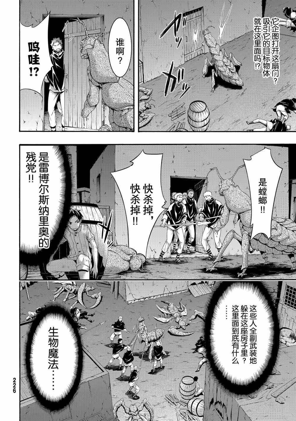 第42话 大迁途的真相