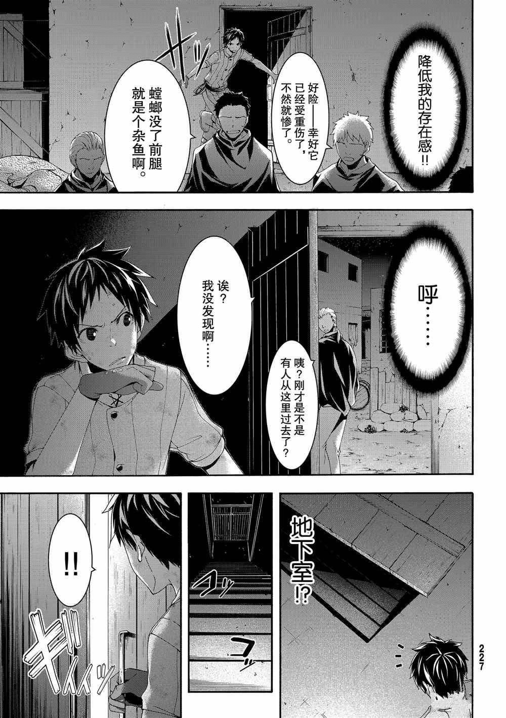 第42话 大迁途的真相