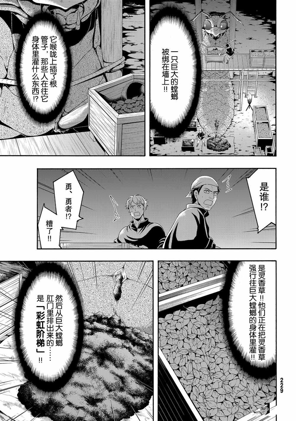 第42话 大迁途的真相