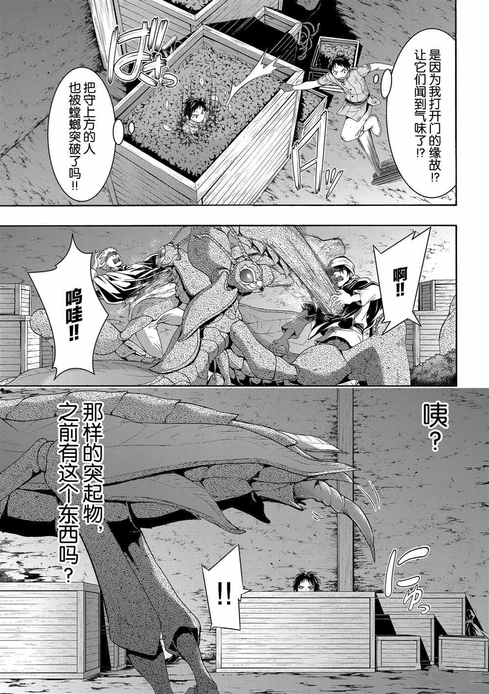 第42话 大迁途的真相