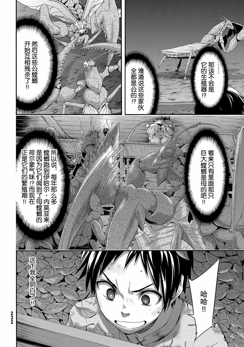 第42话 大迁途的真相