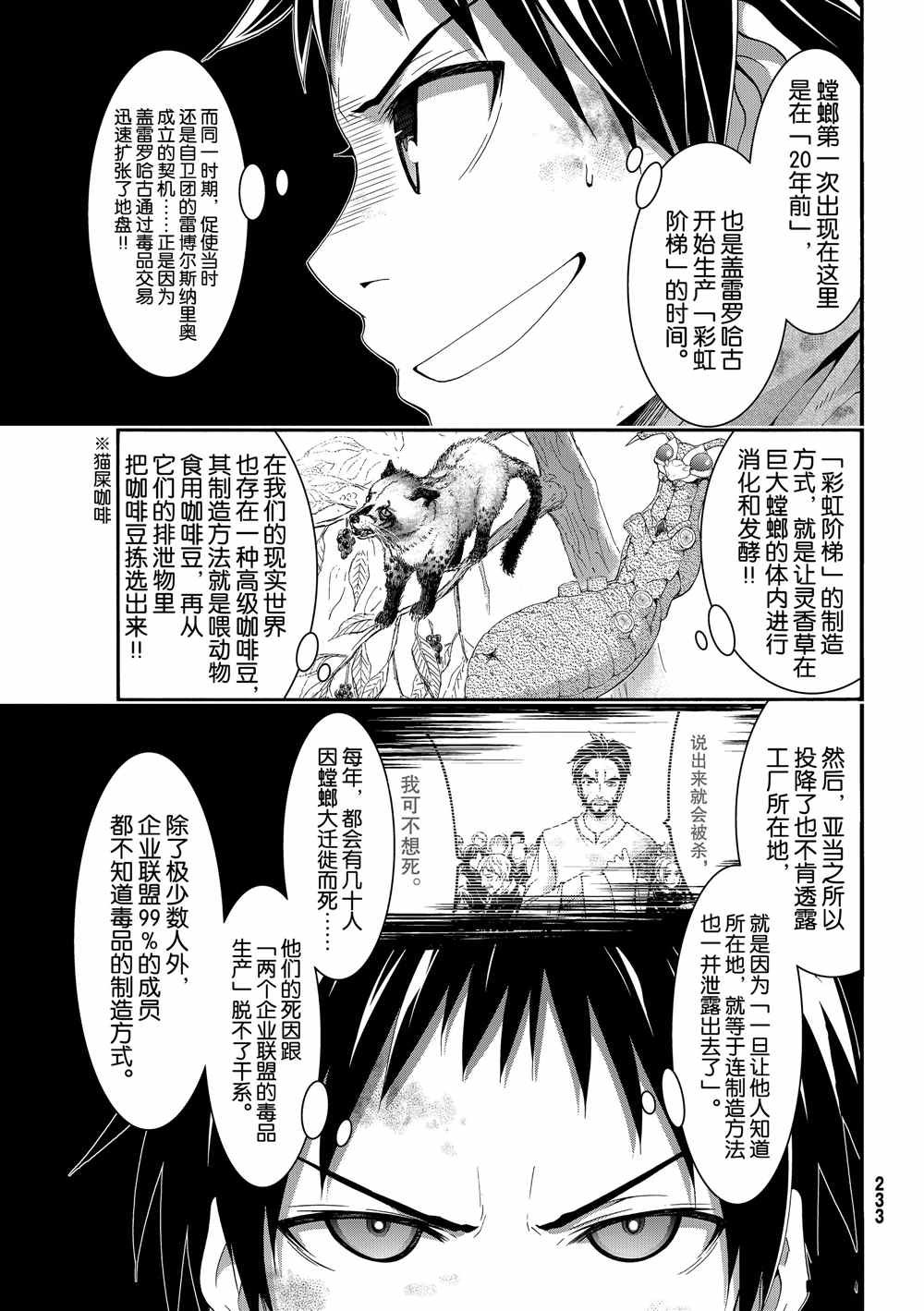 第42话 大迁途的真相