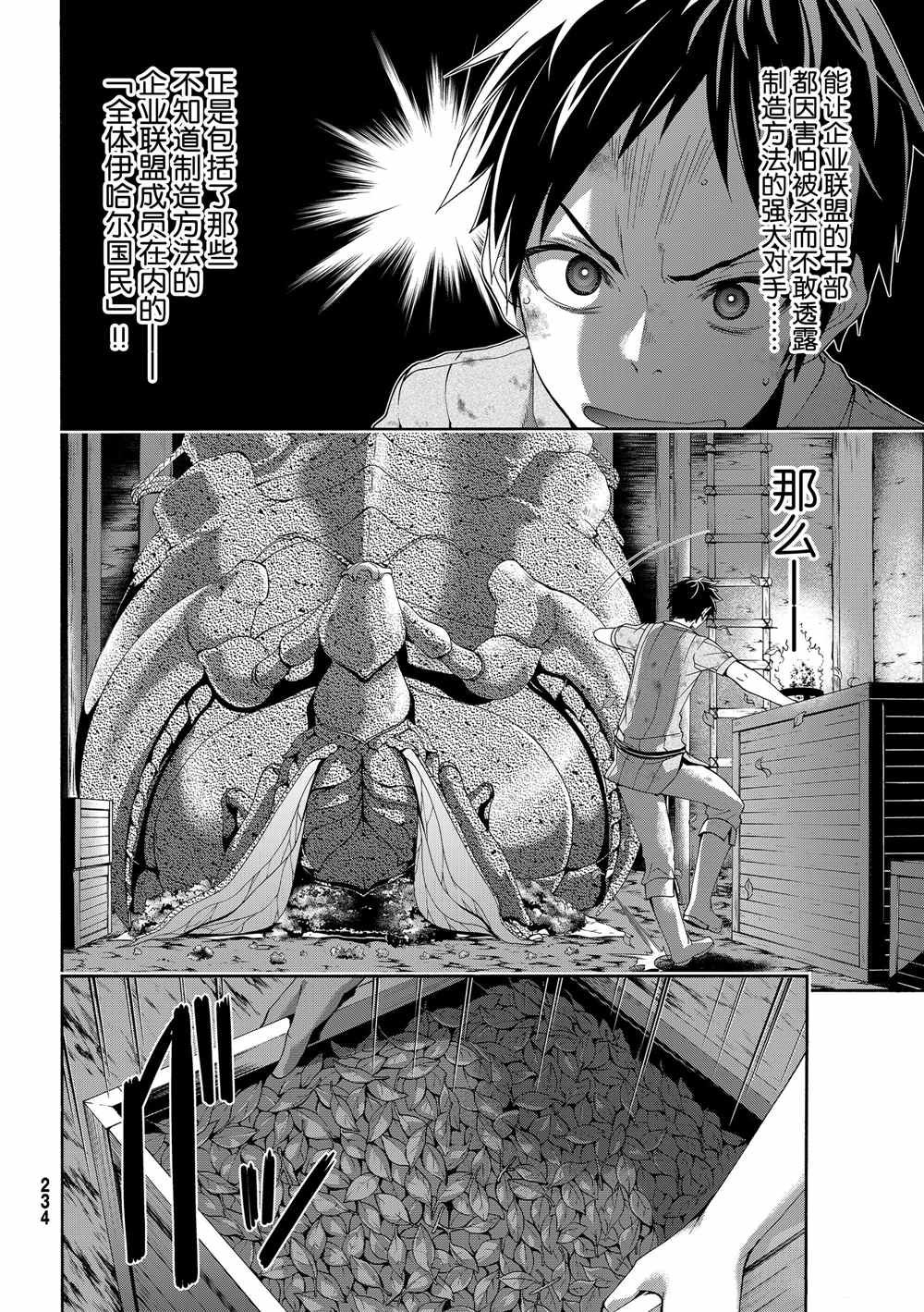 第42话 大迁途的真相