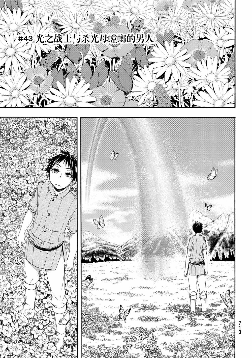 第43话 光之战士与杀光母螳螂的男人