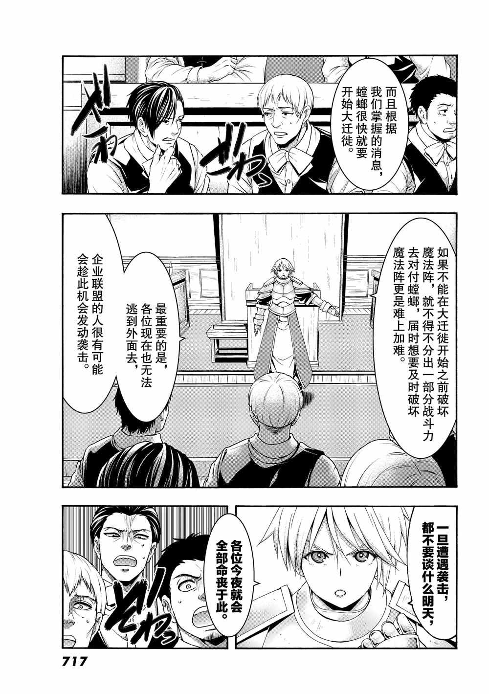 第43话 光之战士与杀光母螳螂的男人