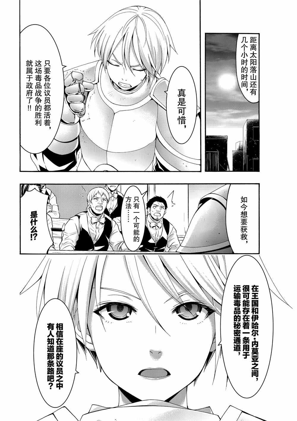 第43话 光之战士与杀光母螳螂的男人