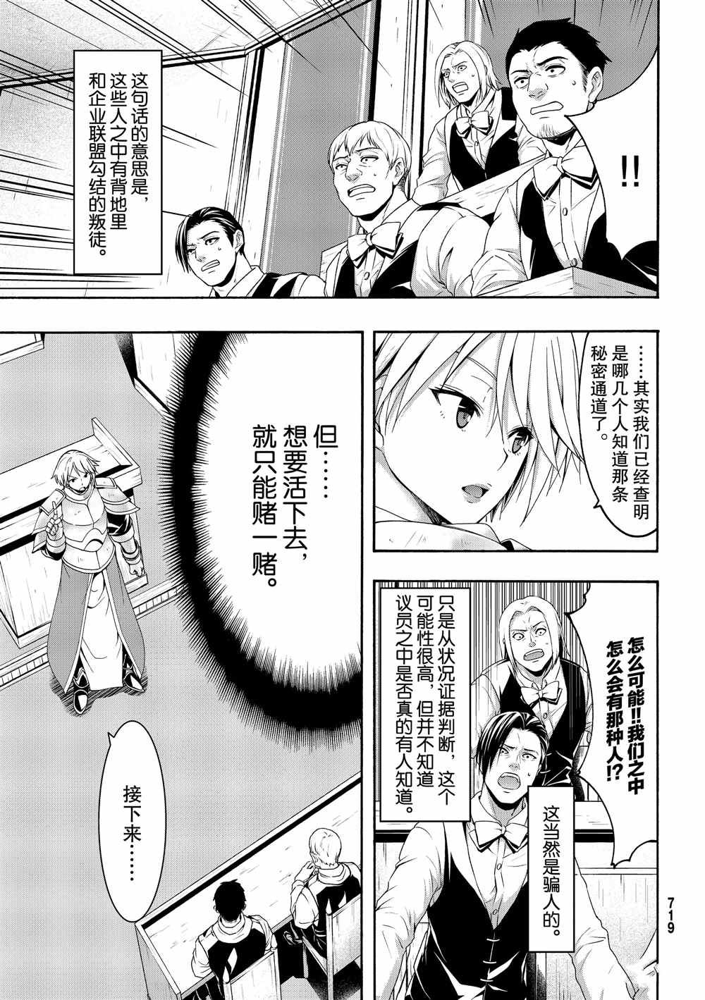 第43话 光之战士与杀光母螳螂的男人