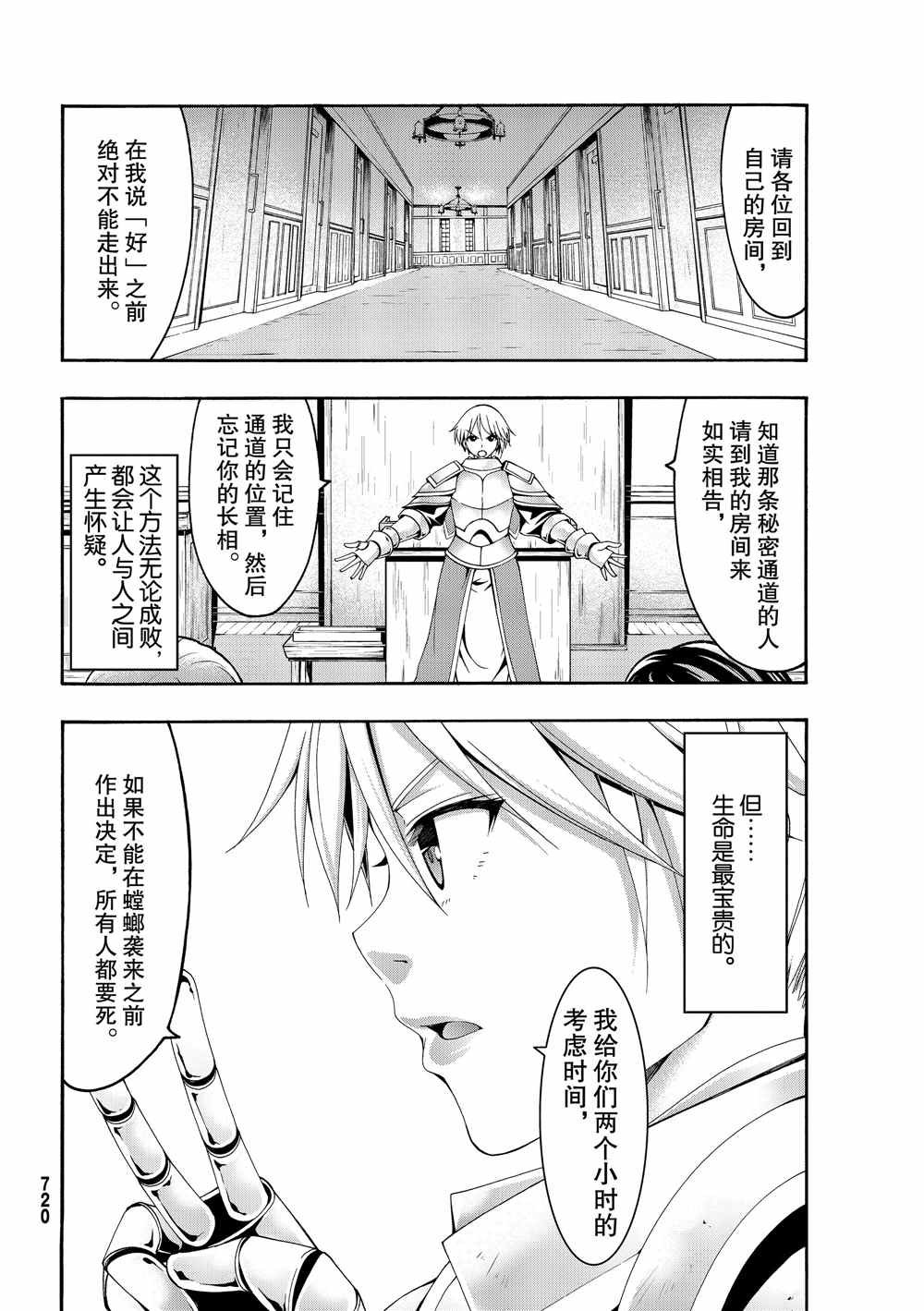第43话 光之战士与杀光母螳螂的男人