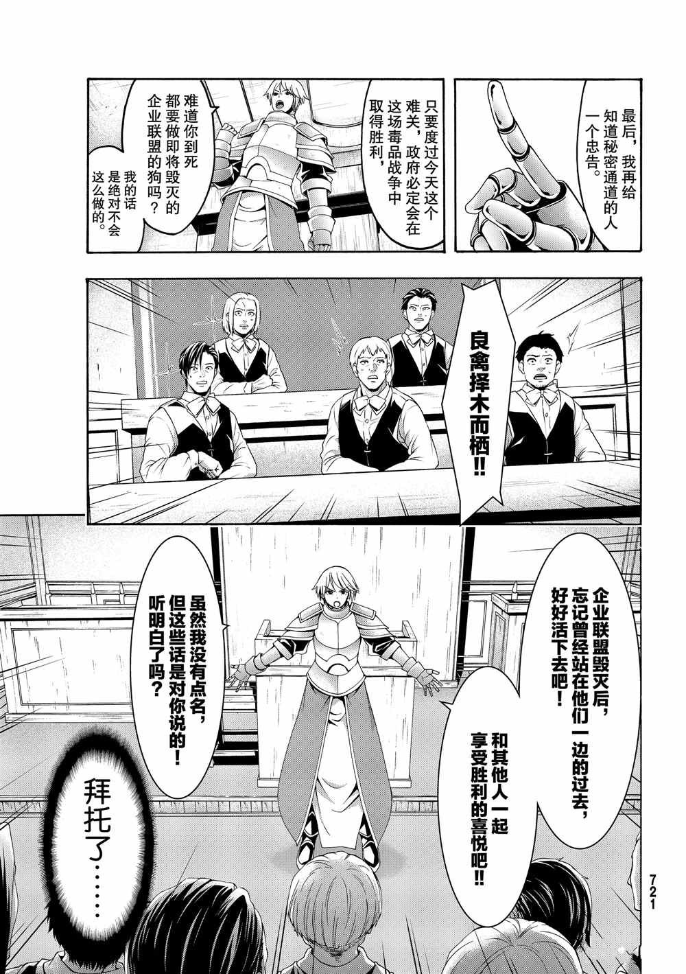 第43话 光之战士与杀光母螳螂的男人